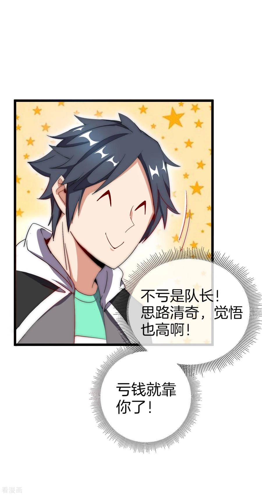 今天开始当首富103话 打野别抢上路兵线！