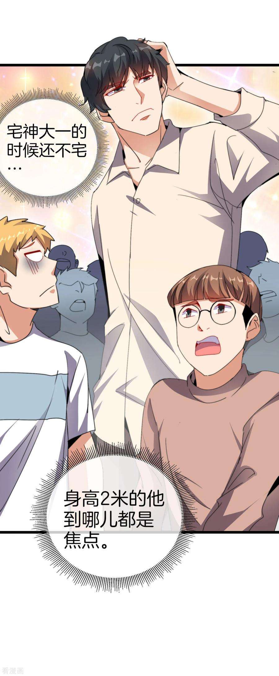 今天开始当首富104话 战队的灵魂——辣个男人！