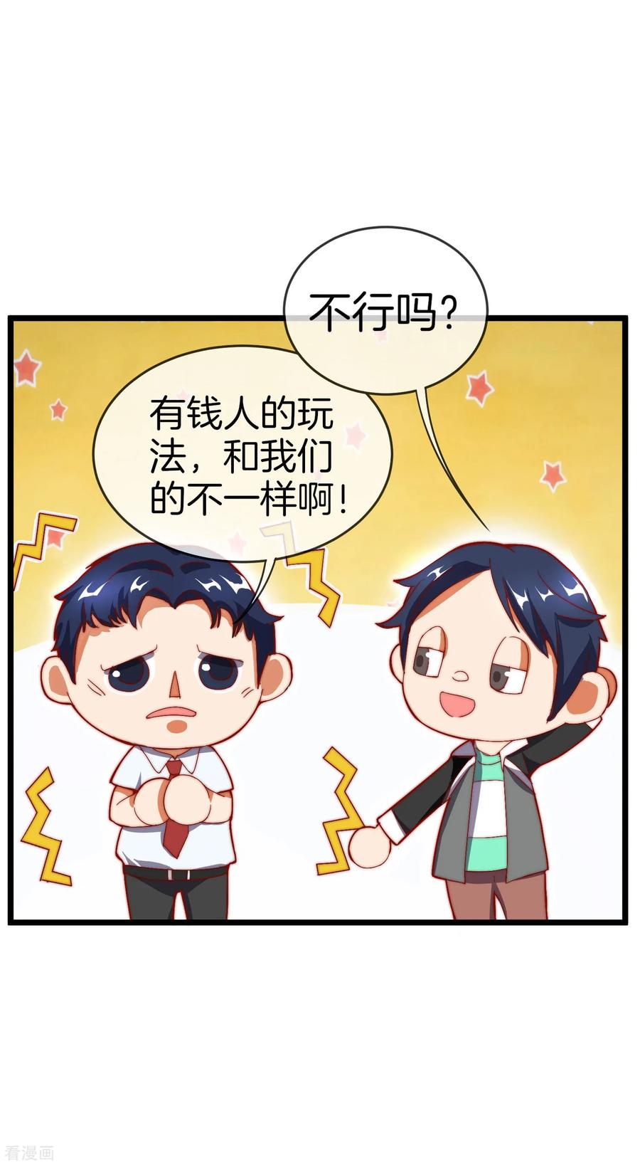 今天开始当首富105话 IMAX无与伦比的视听体验