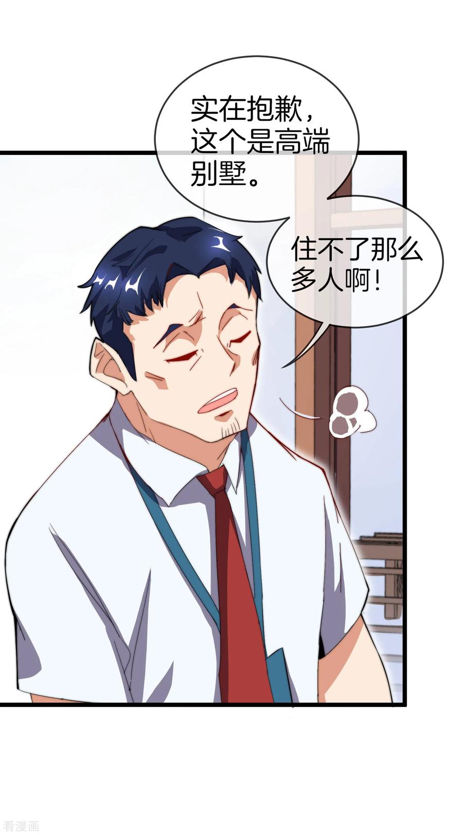 今天开始当首富105话 IMAX无与伦比的视听体验