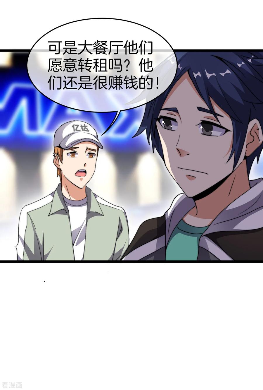 今天开始当首富106话 做战队嘛，配置要拉满！