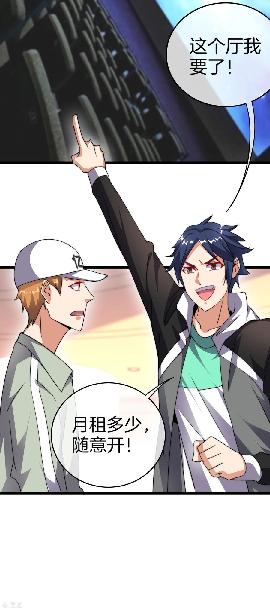 今天开始当首富106话 做战队嘛，配置要拉满！