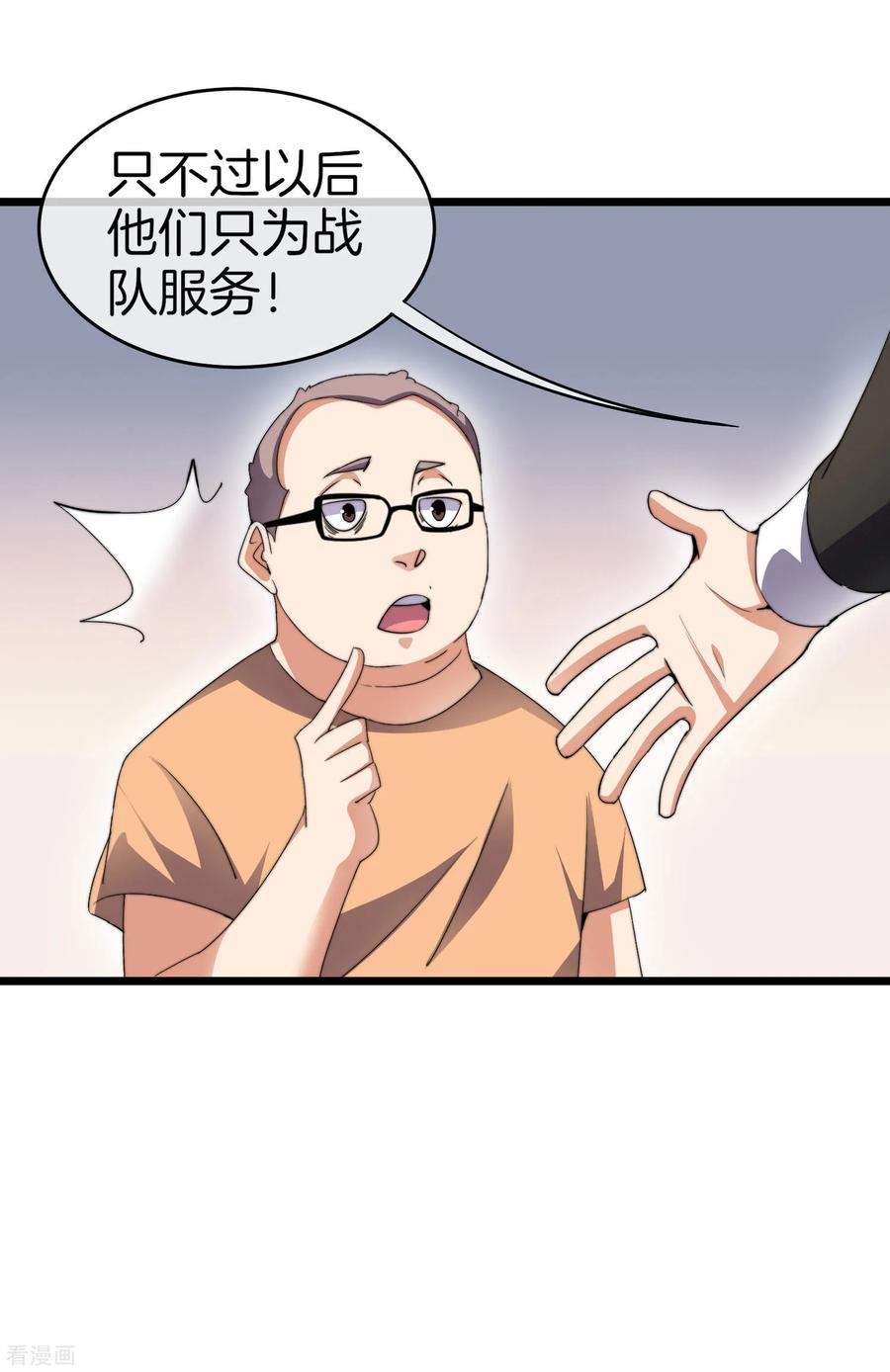 今天开始当首富106话 做战队嘛，配置要拉满！