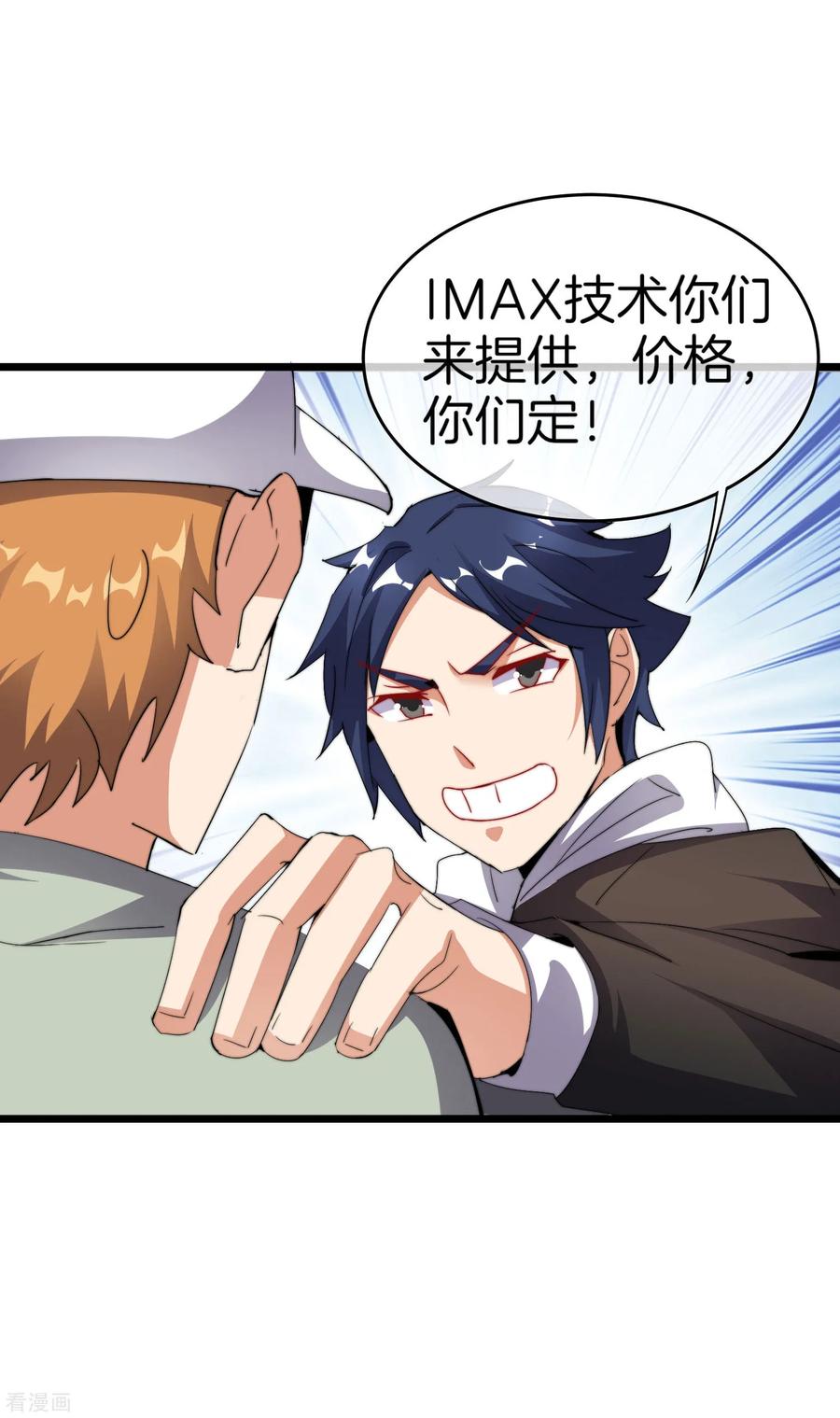 今天开始当首富106话 做战队嘛，配置要拉满！