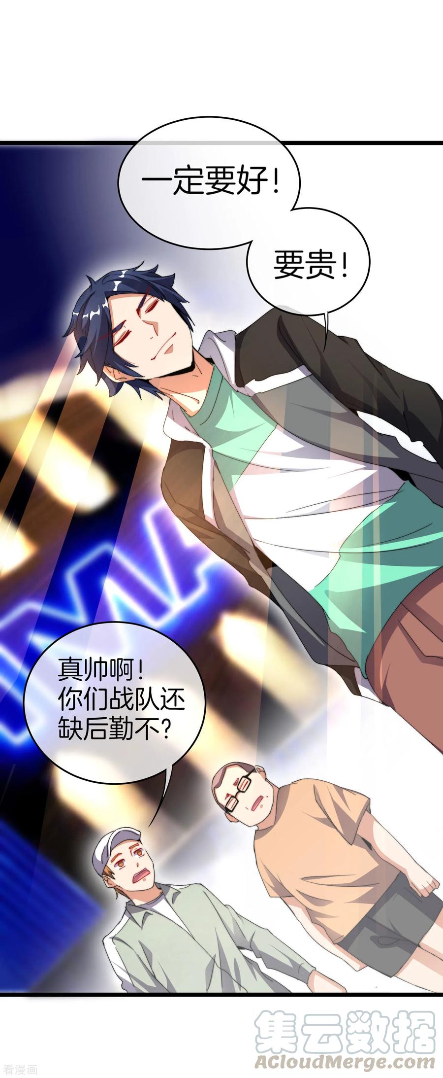 今天开始当首富106话 做战队嘛，配置要拉满！