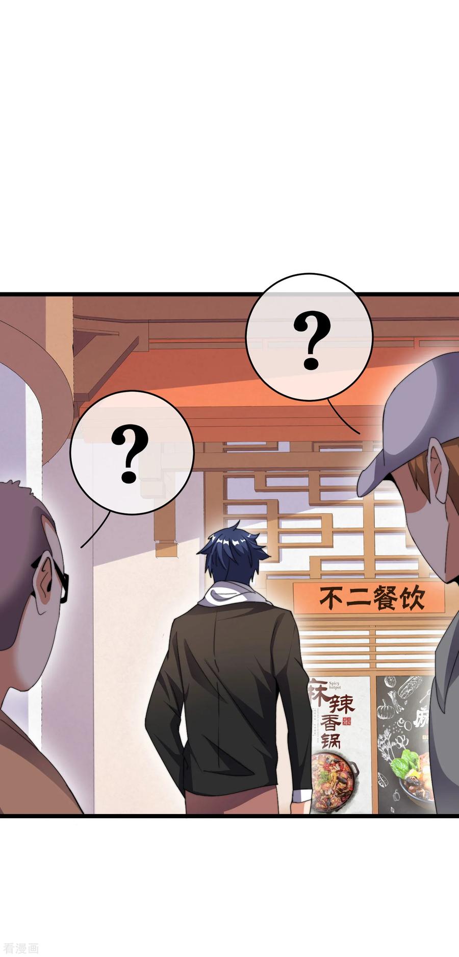 今天开始当首富106话 做战队嘛，配置要拉满！