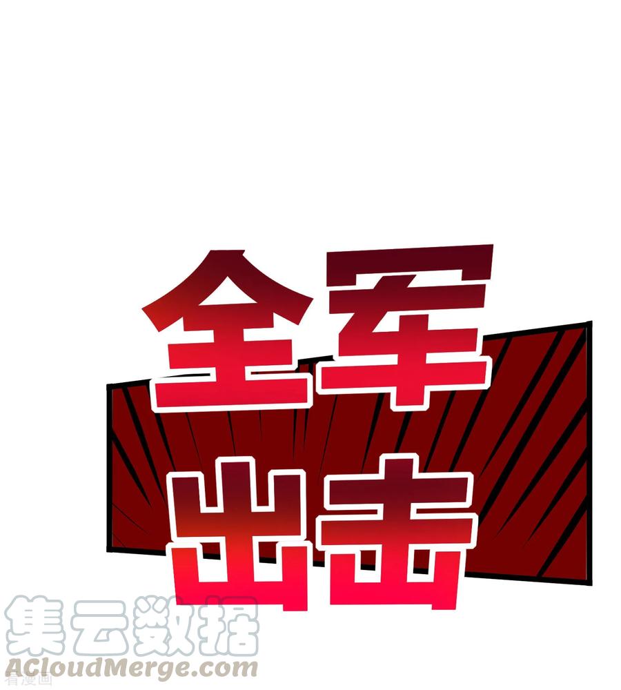 今天开始当首富107话 全军出击！