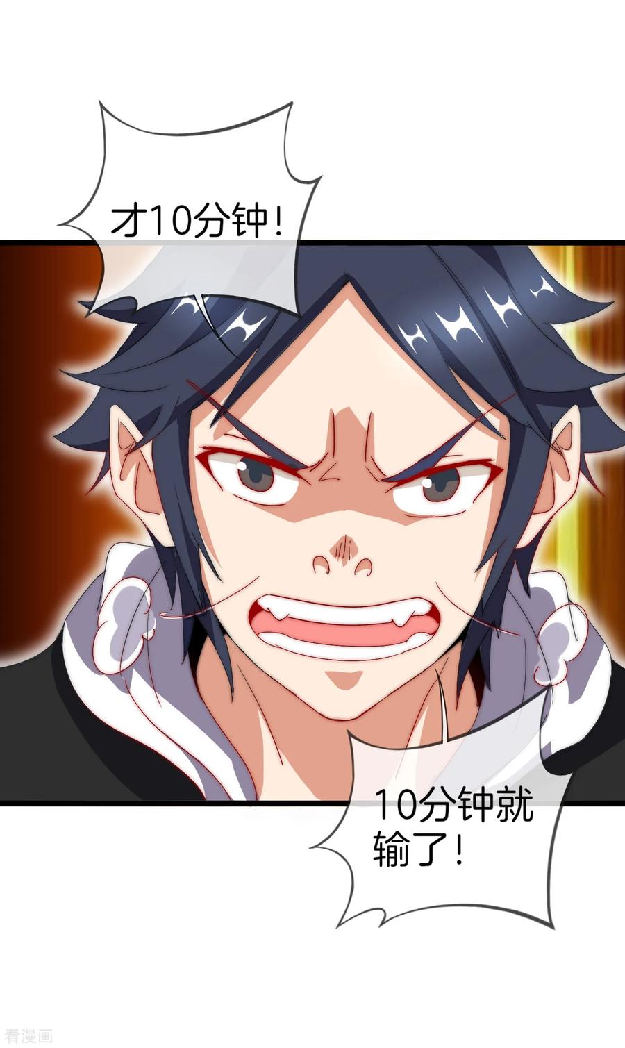 今天开始当首富107话 全军出击！