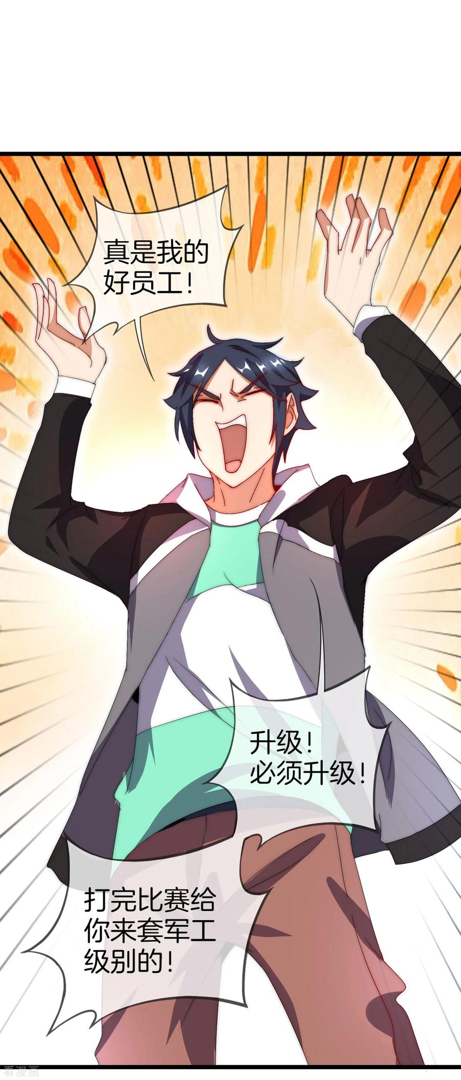 今天开始当首富107话 全军出击！