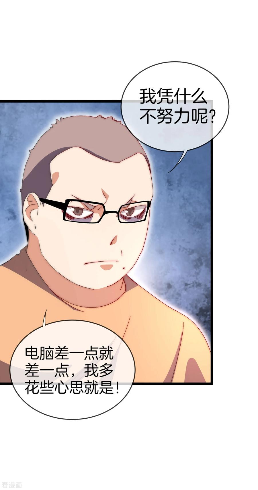 今天开始当首富107话 全军出击！