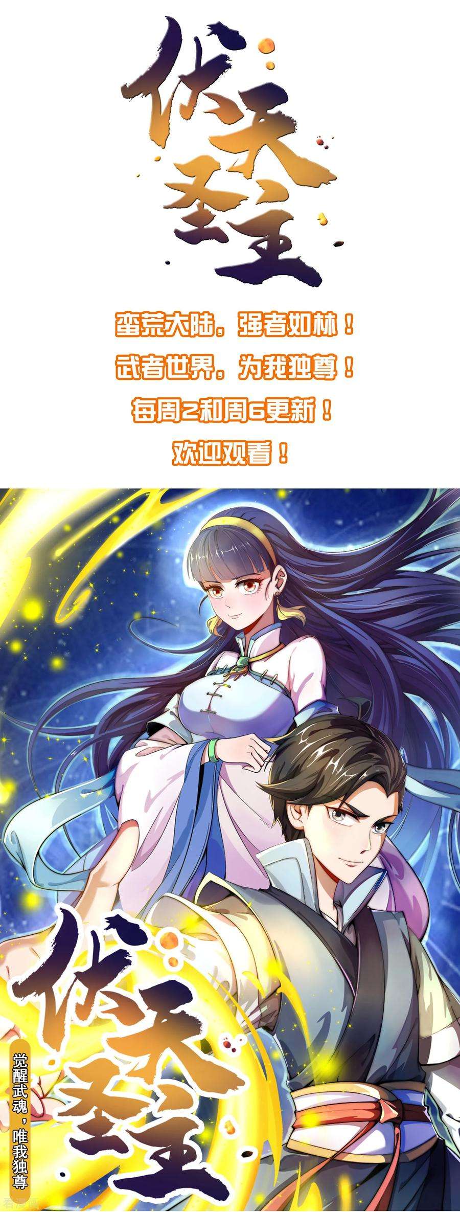 今天开始当首富107话 全军出击！