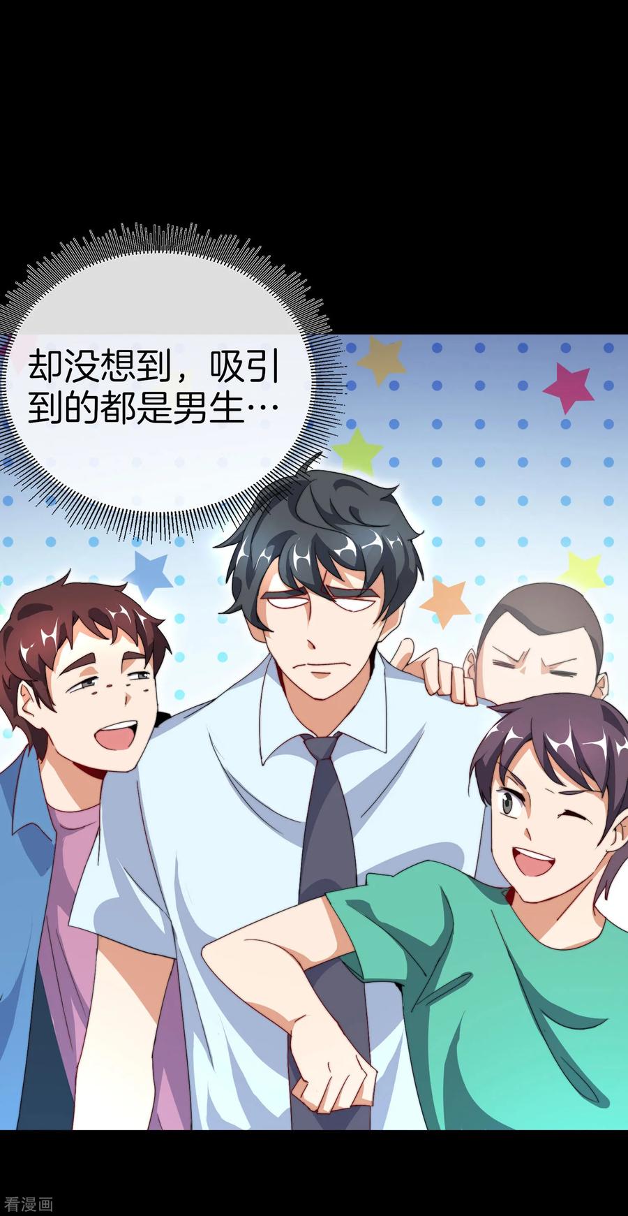 今天开始当首富109话 全员都是狼人！