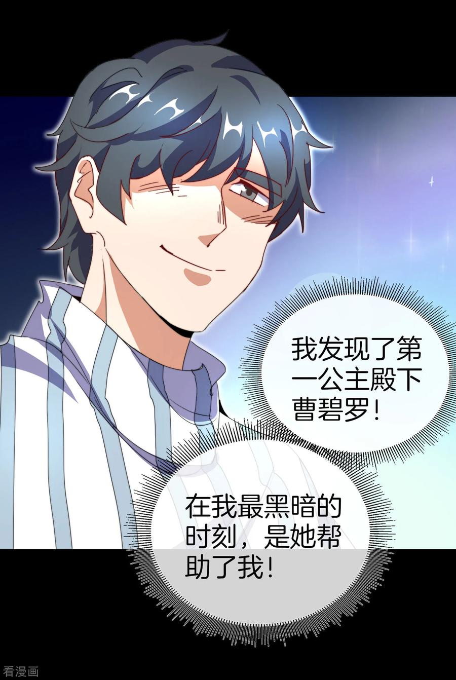 今天开始当首富109话 全员都是狼人！