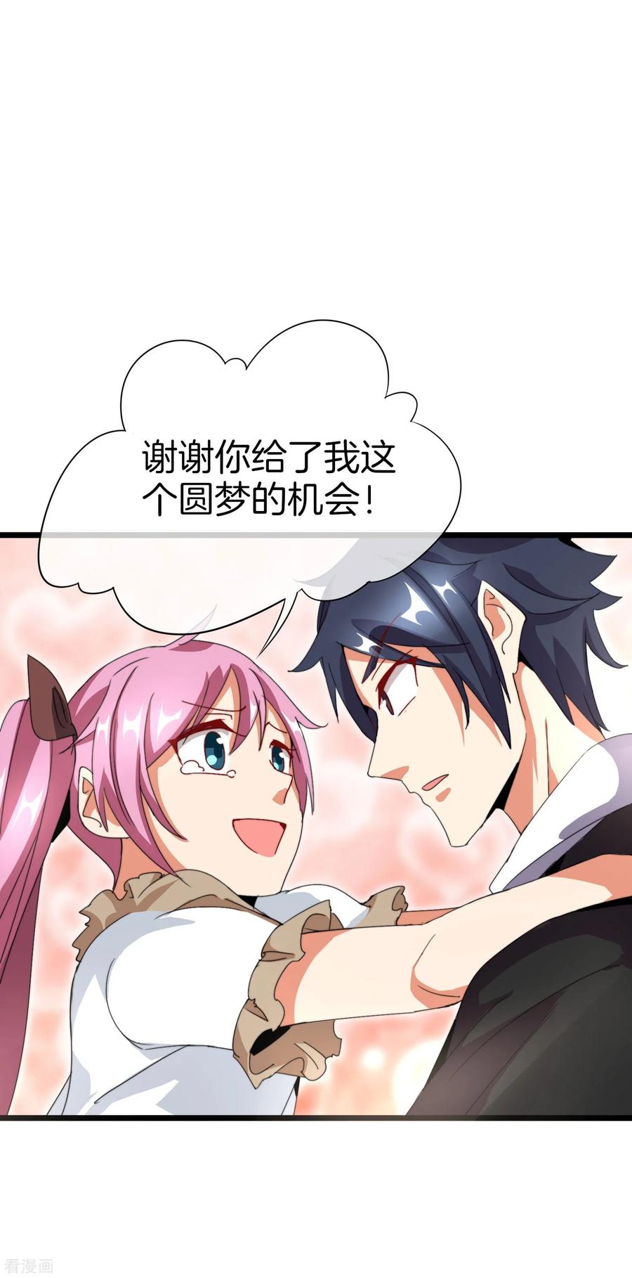 今天开始当首富111话 林天是世界上最好的老板