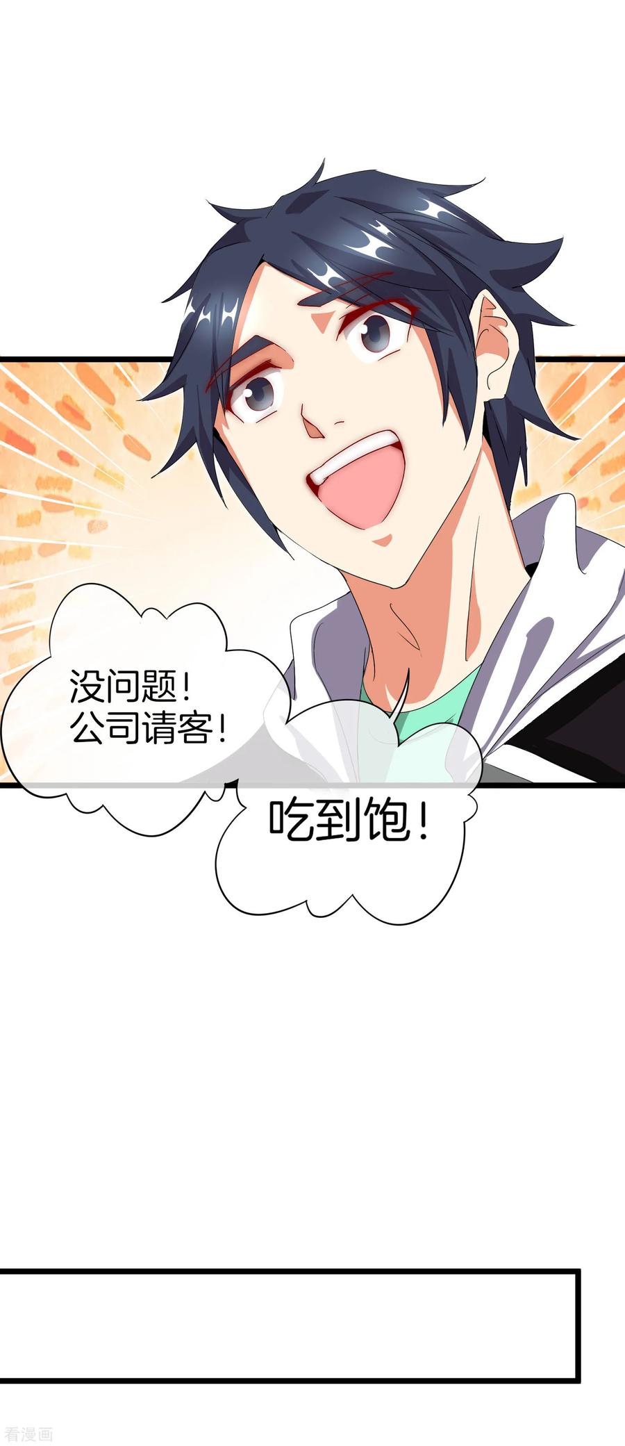 今天开始当首富111话 林天是世界上最好的老板