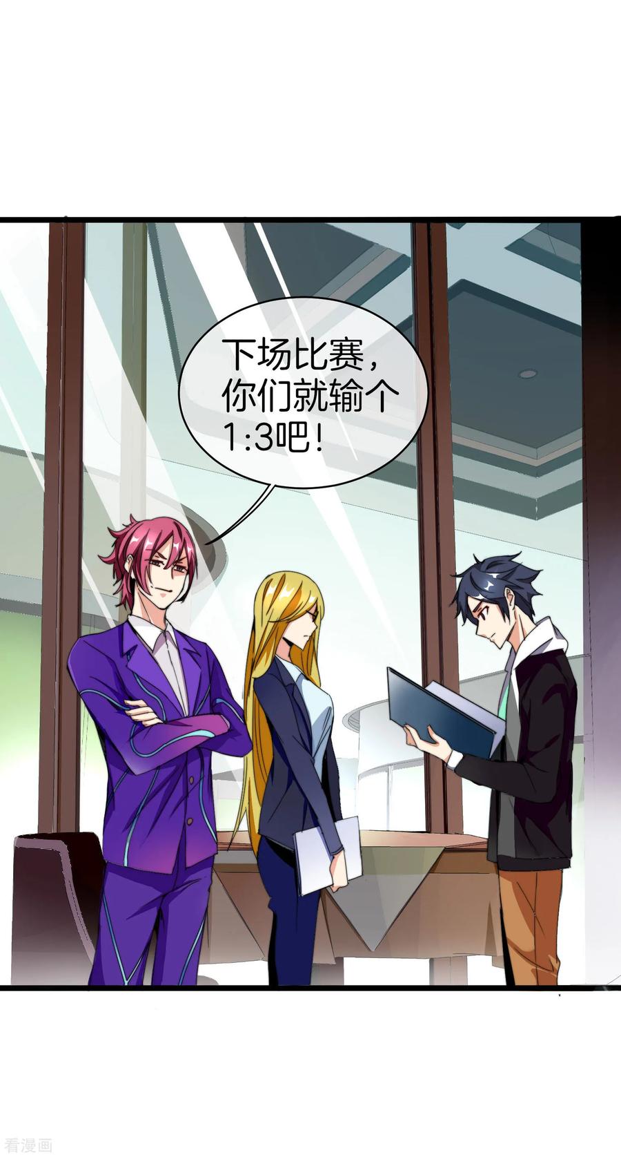 今天开始当首富112话 哎哟妈呀，真香！