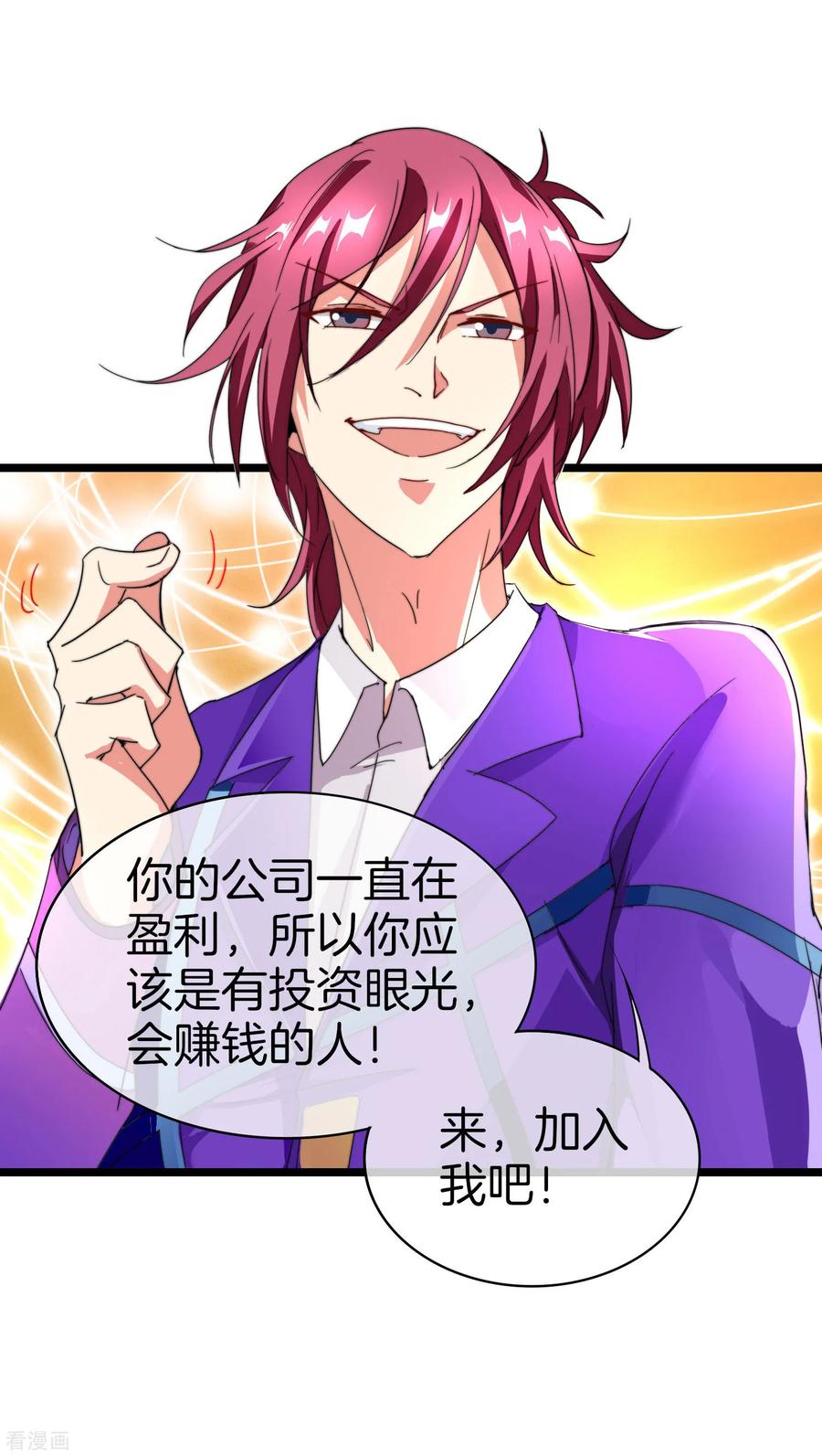 今天开始当首富112话 哎哟妈呀，真香！