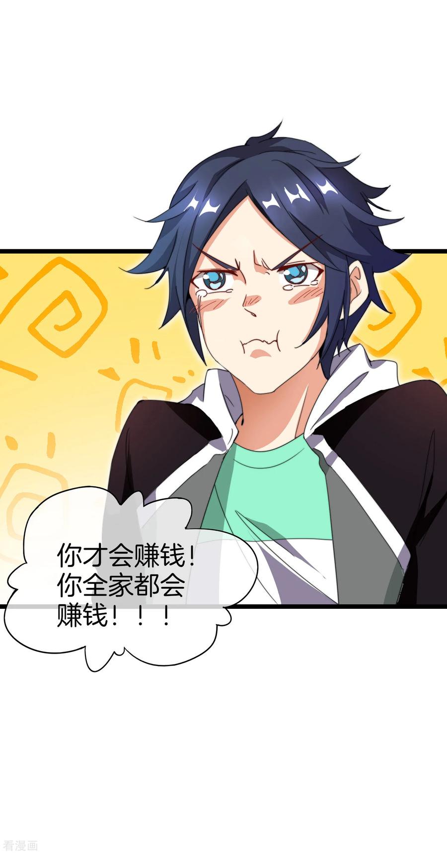 今天开始当首富112话 哎哟妈呀，真香！