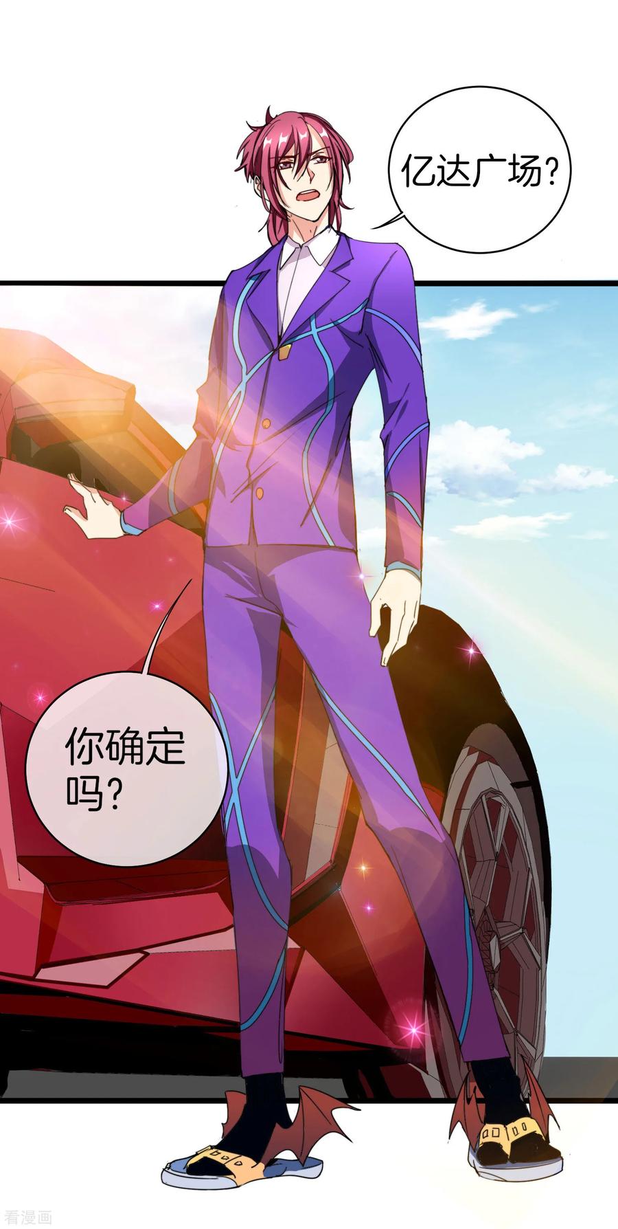 今天开始当首富112话 哎哟妈呀，真香！