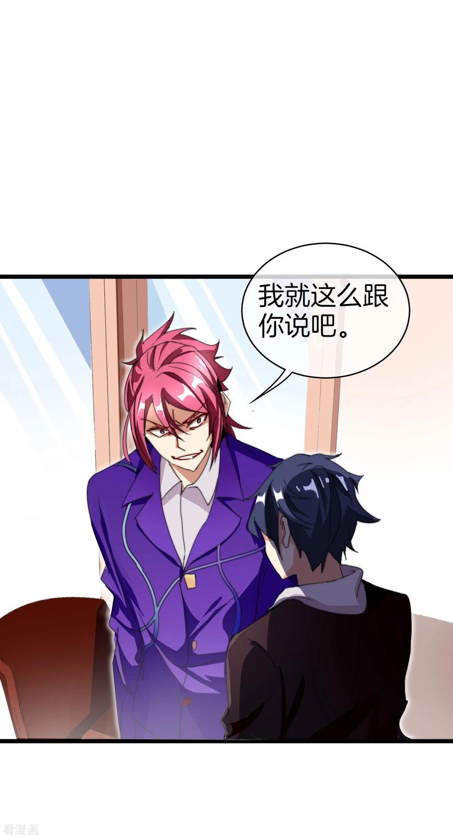 今天开始当首富113话 这年轻人，太狂了！