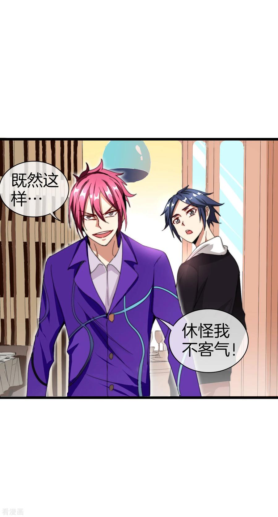 今天开始当首富113话 这年轻人，太狂了！