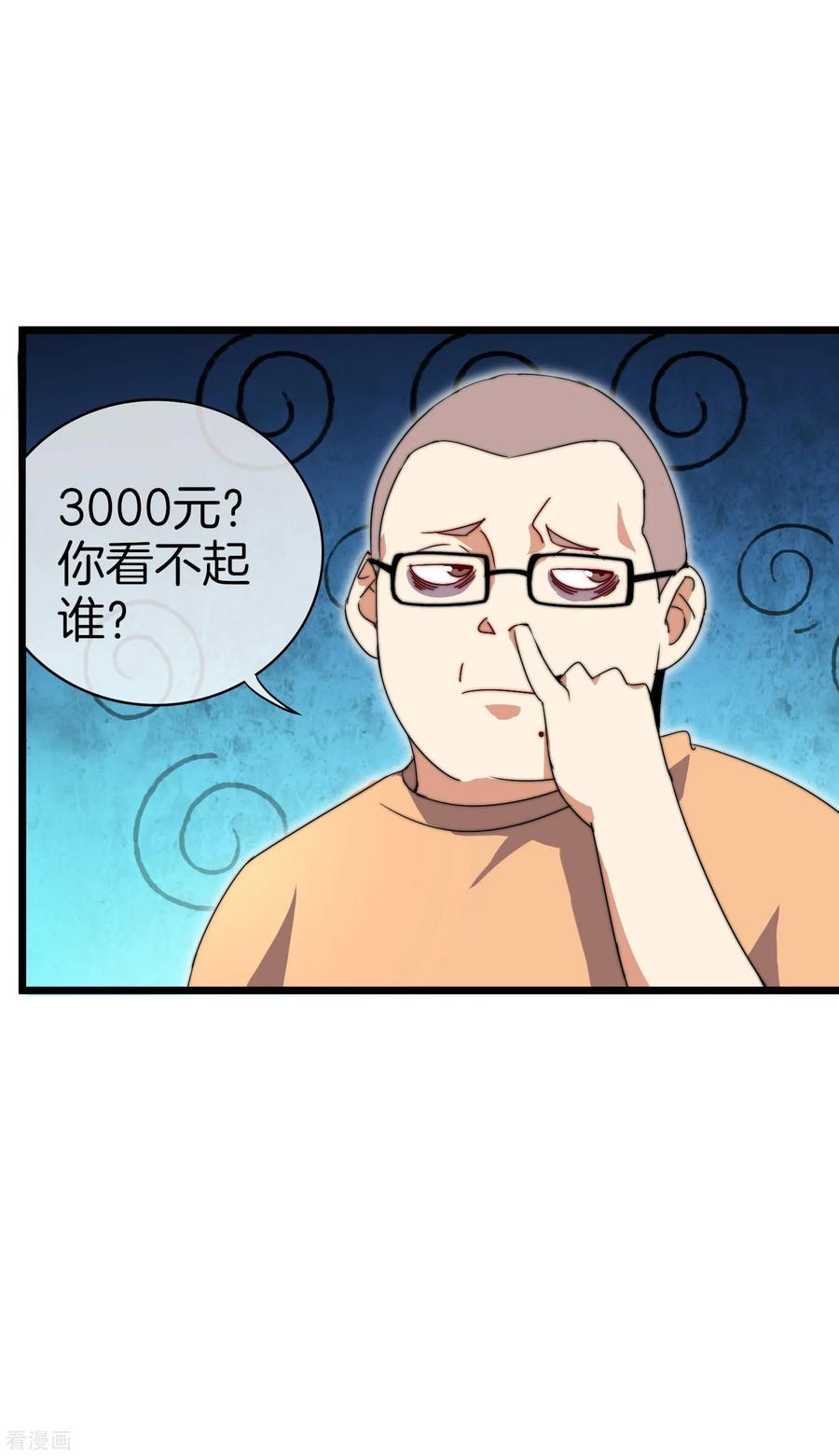 今天开始当首富113话 这年轻人，太狂了！