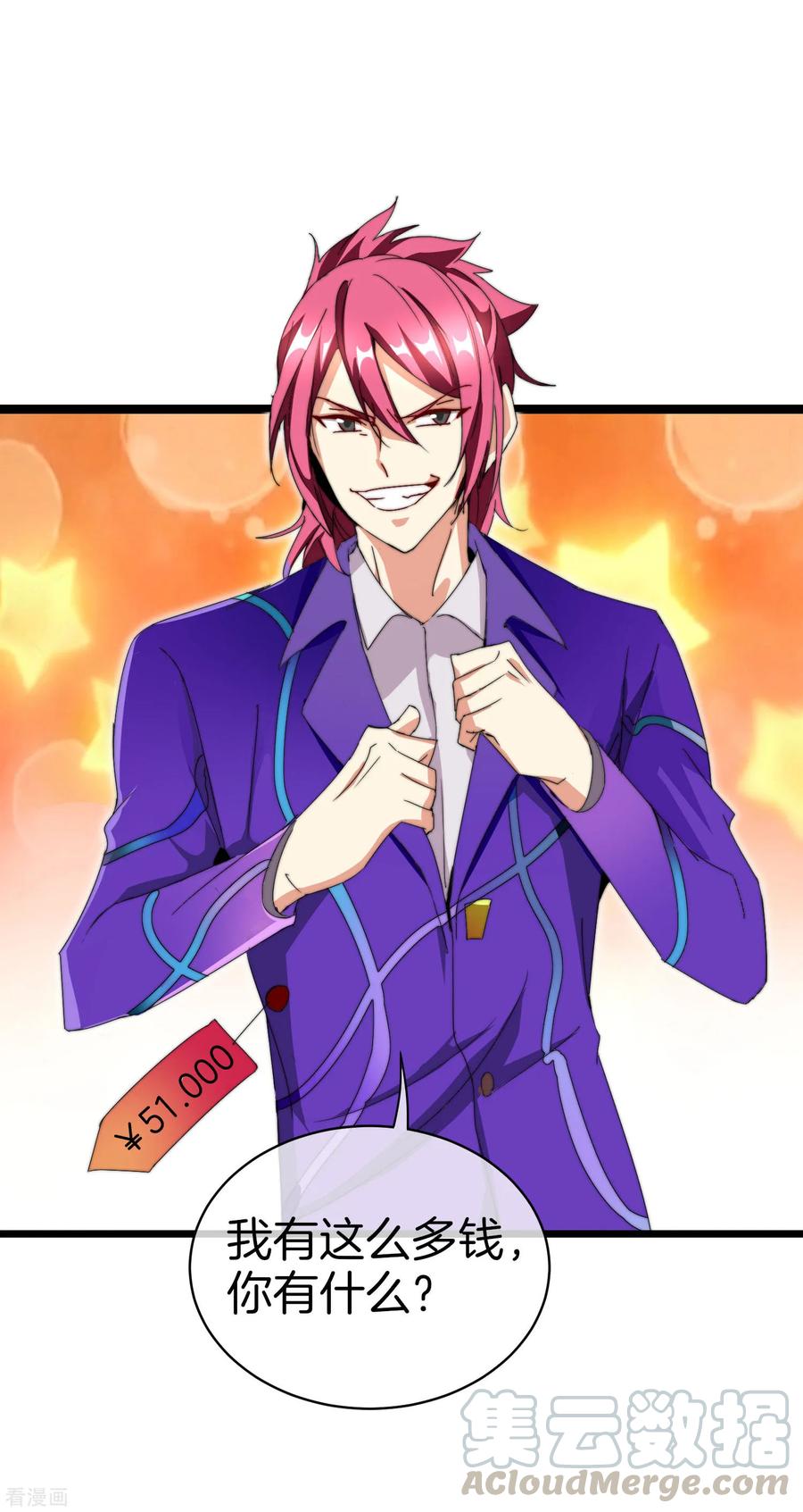 今天开始当首富113话 这年轻人，太狂了！