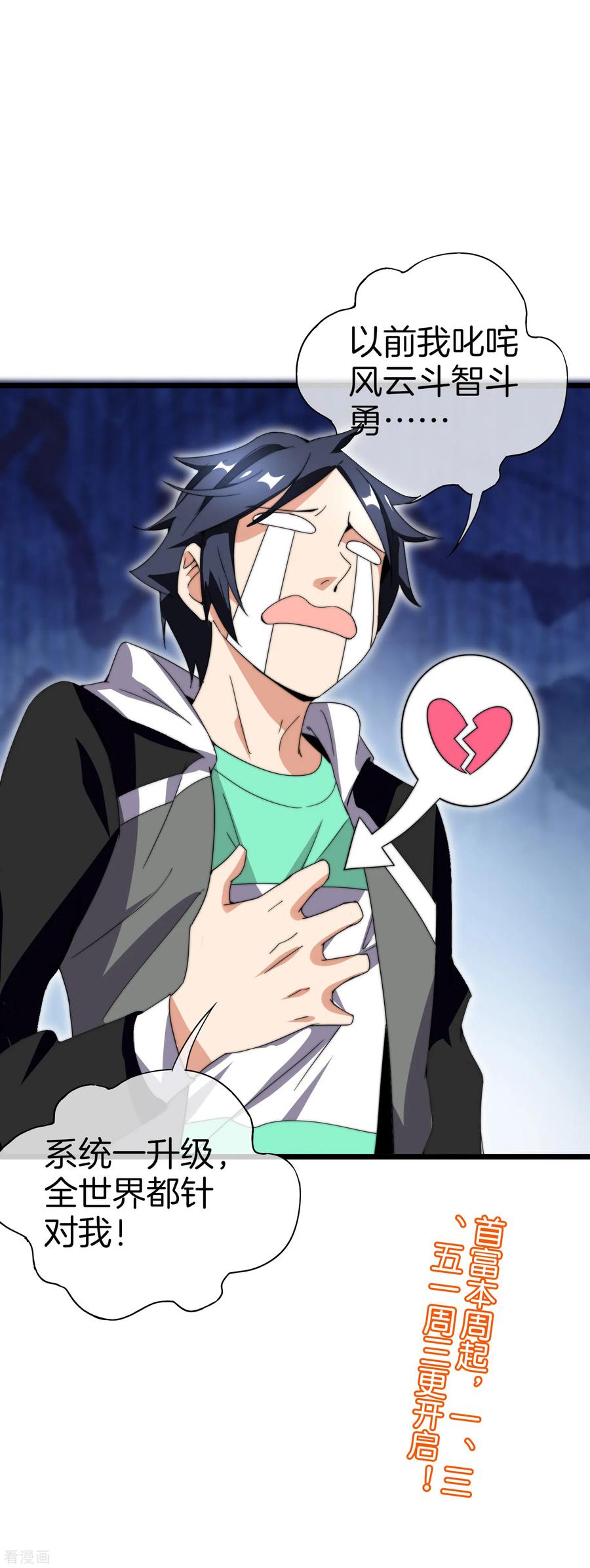 今天开始当首富114话 看你那没见过世面的样子！