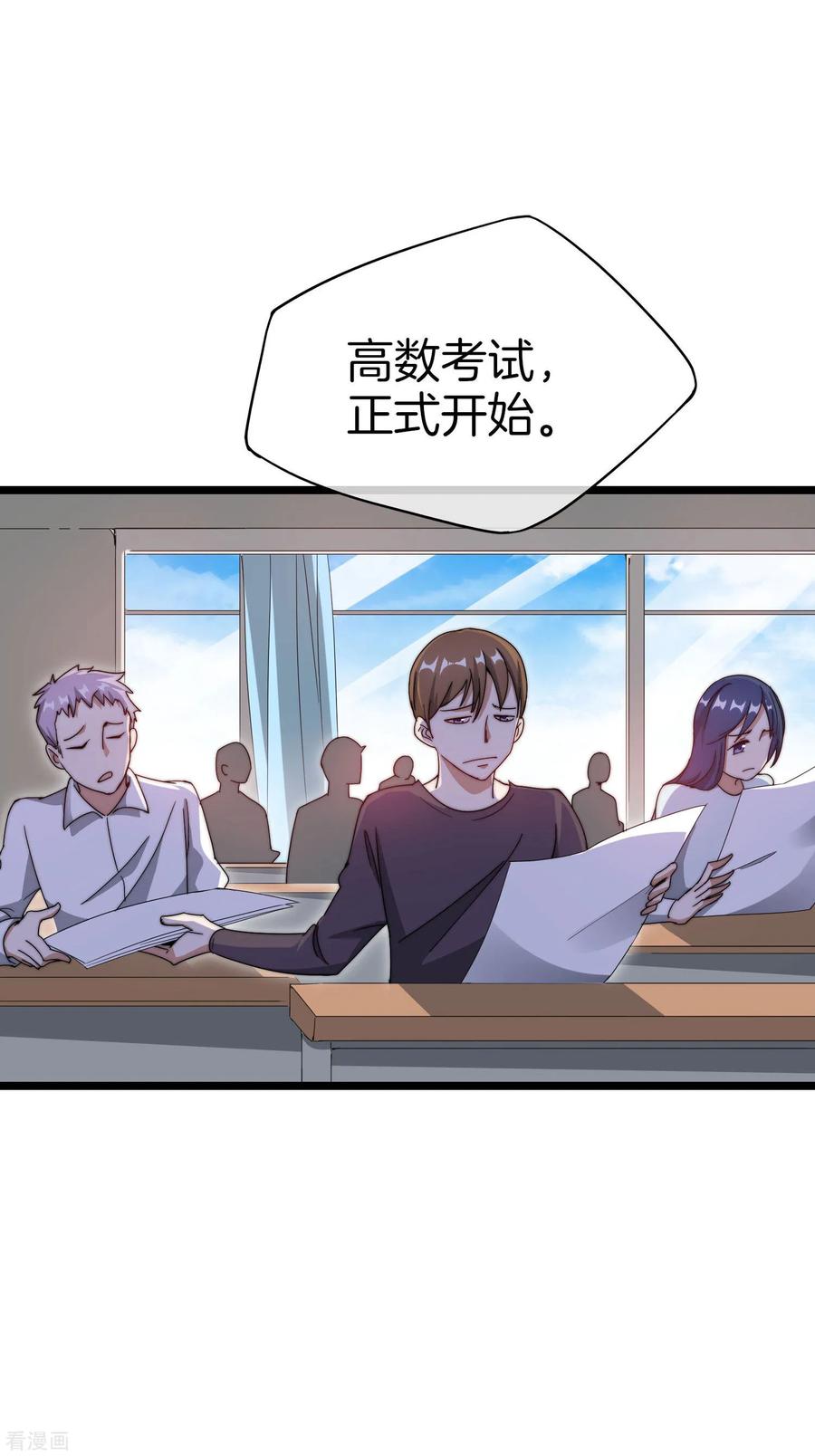 今天开始当首富115话 学习是不可能的，我保研了