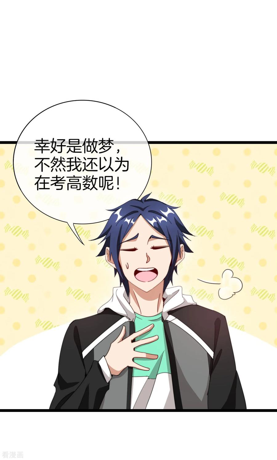 今天开始当首富115话 学习是不可能的，我保研了