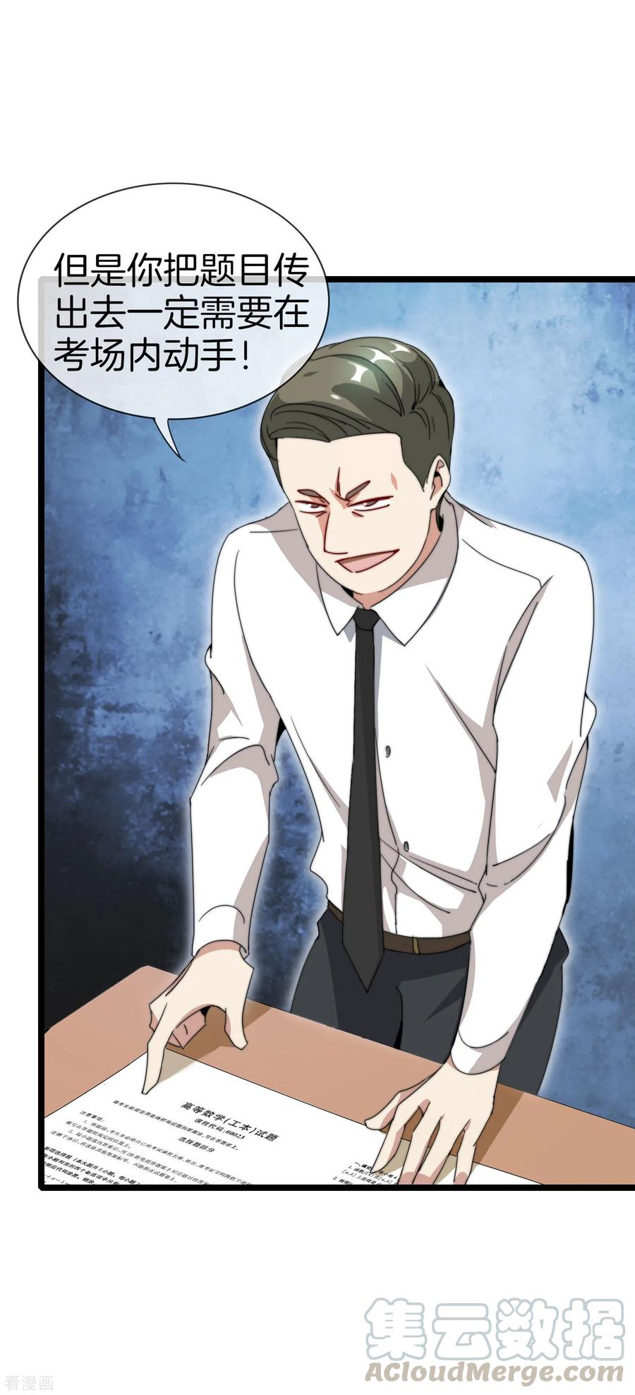 今天开始当首富116话 没有作弊的人生是不完整的！