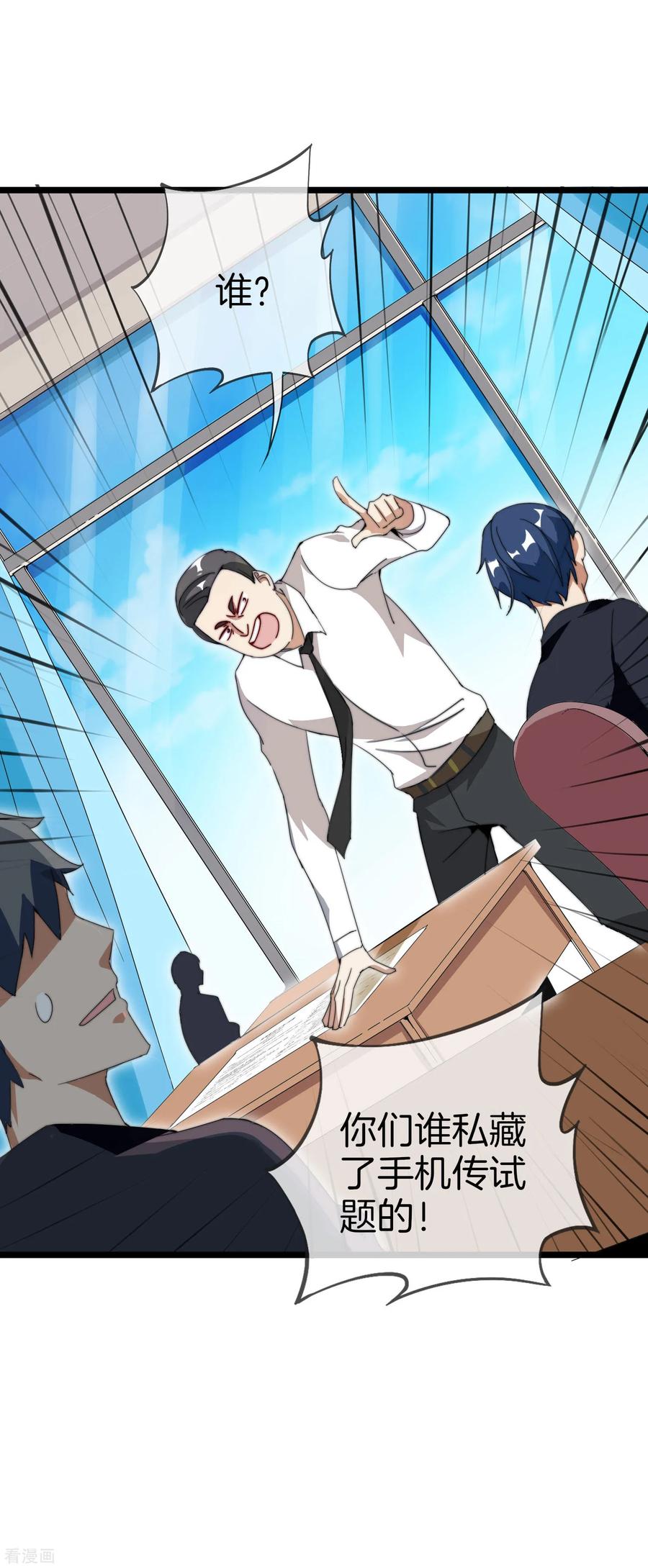 今天开始当首富116话 没有作弊的人生是不完整的！