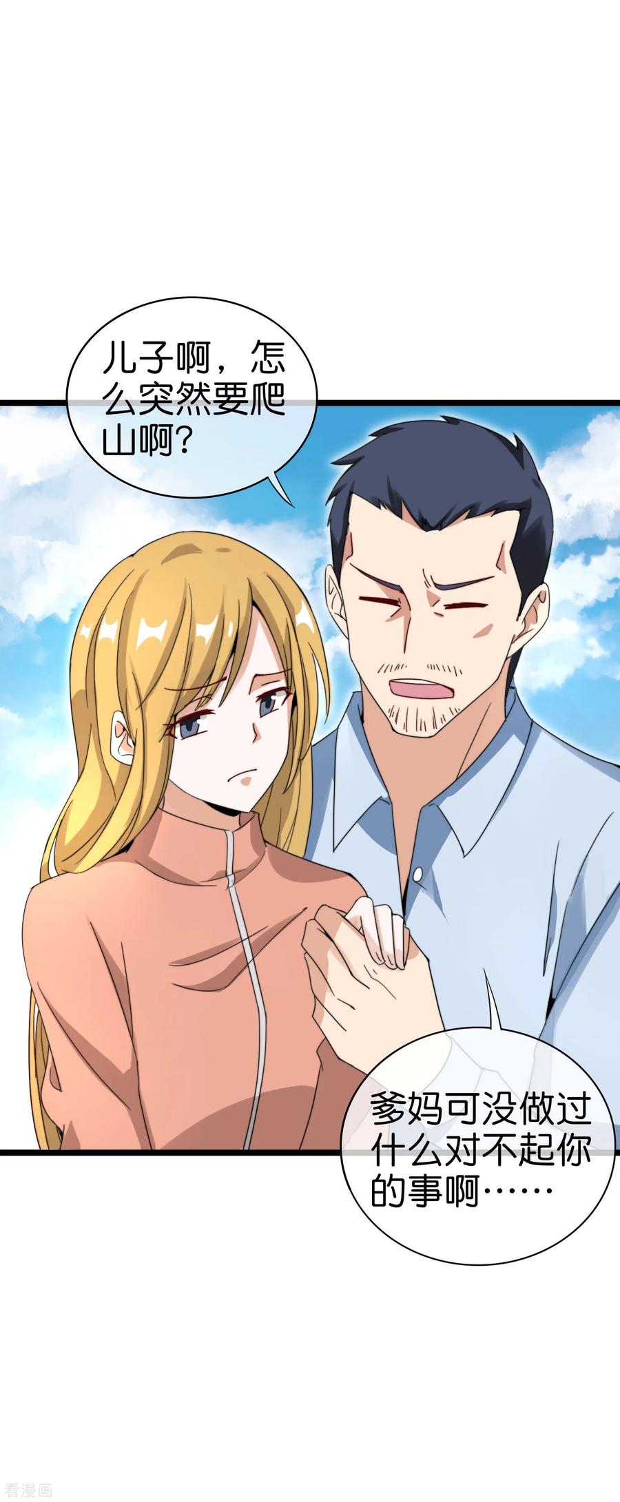 今天开始当首富117话 我玩的不是钱，是寂寞！