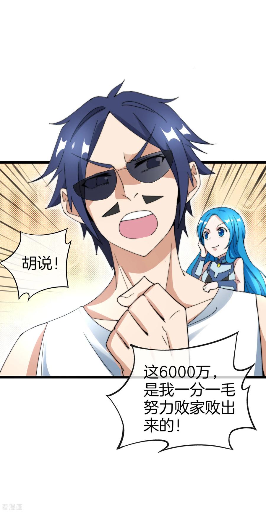 今天开始当首富117话 我玩的不是钱，是寂寞！