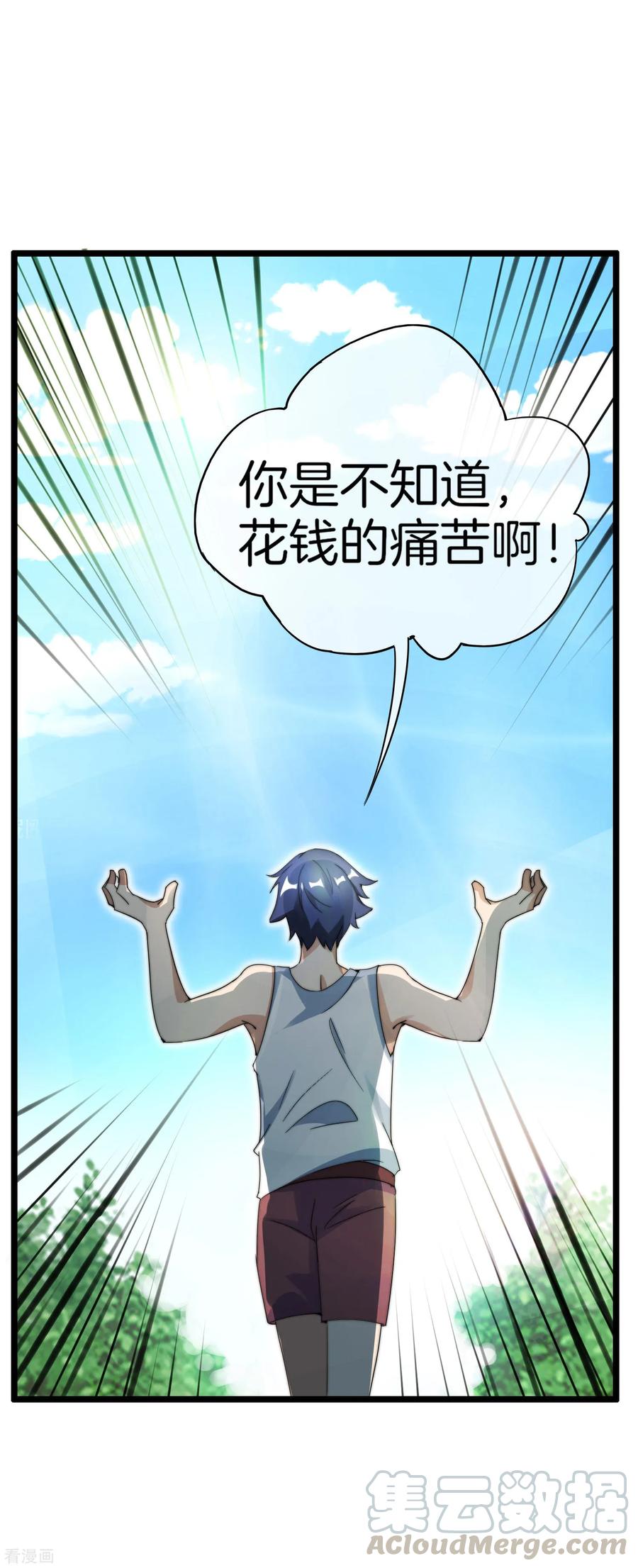 今天开始当首富117话 我玩的不是钱，是寂寞！