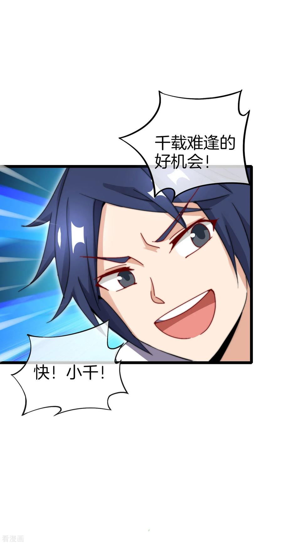 今天开始当首富117话 我玩的不是钱，是寂寞！