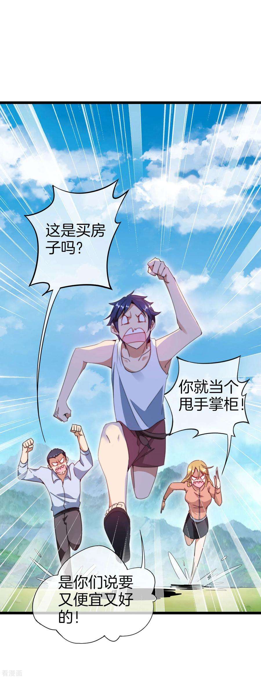 今天开始当首富118话 败家成功，买了个毛坯房！