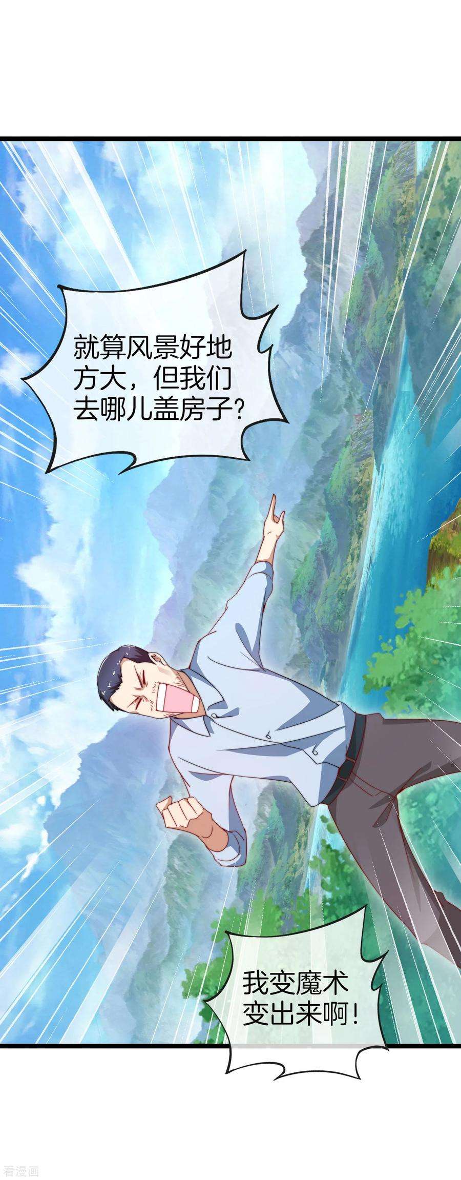 今天开始当首富118话 败家成功，买了个毛坯房！