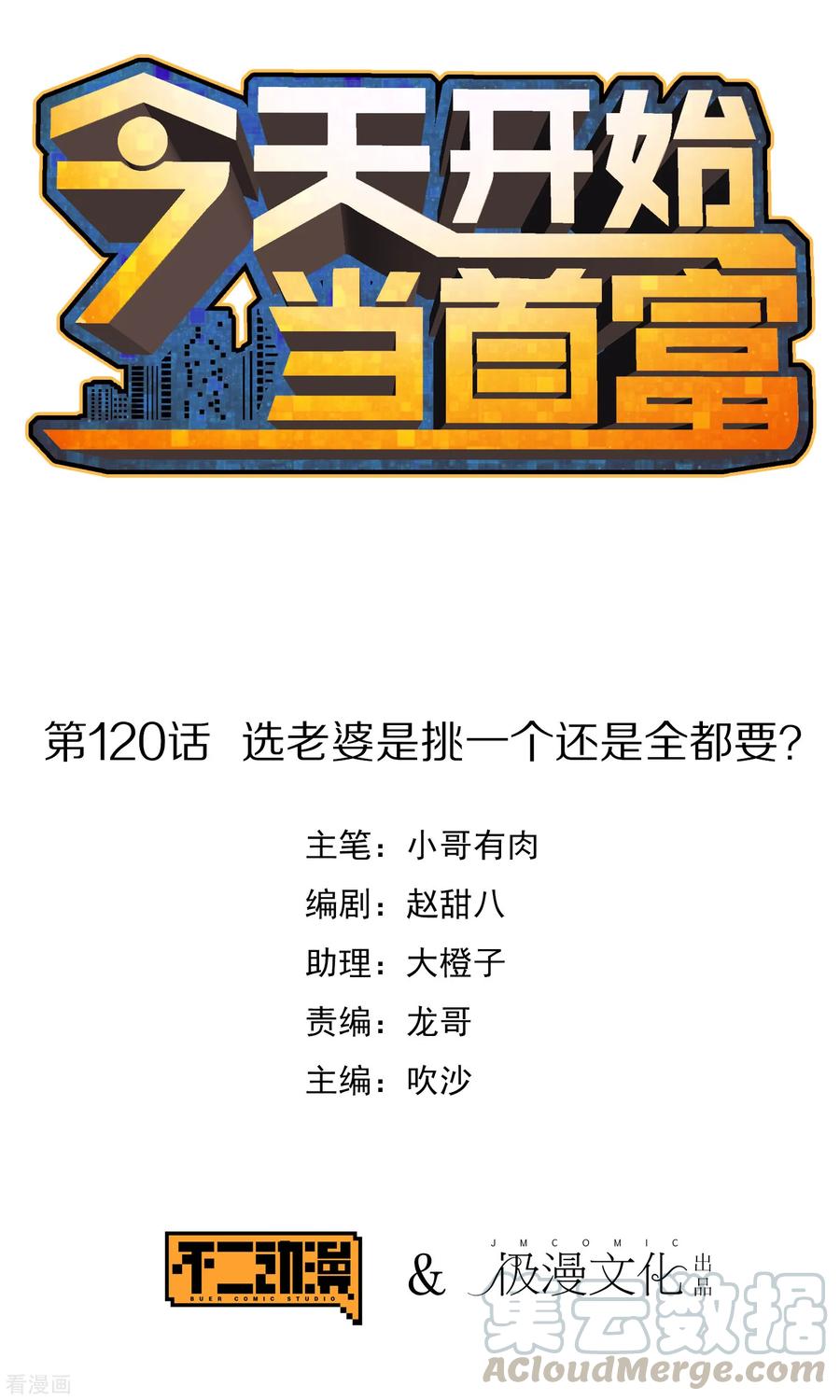 今天开始当首富119话 送你一个外国大美妞！