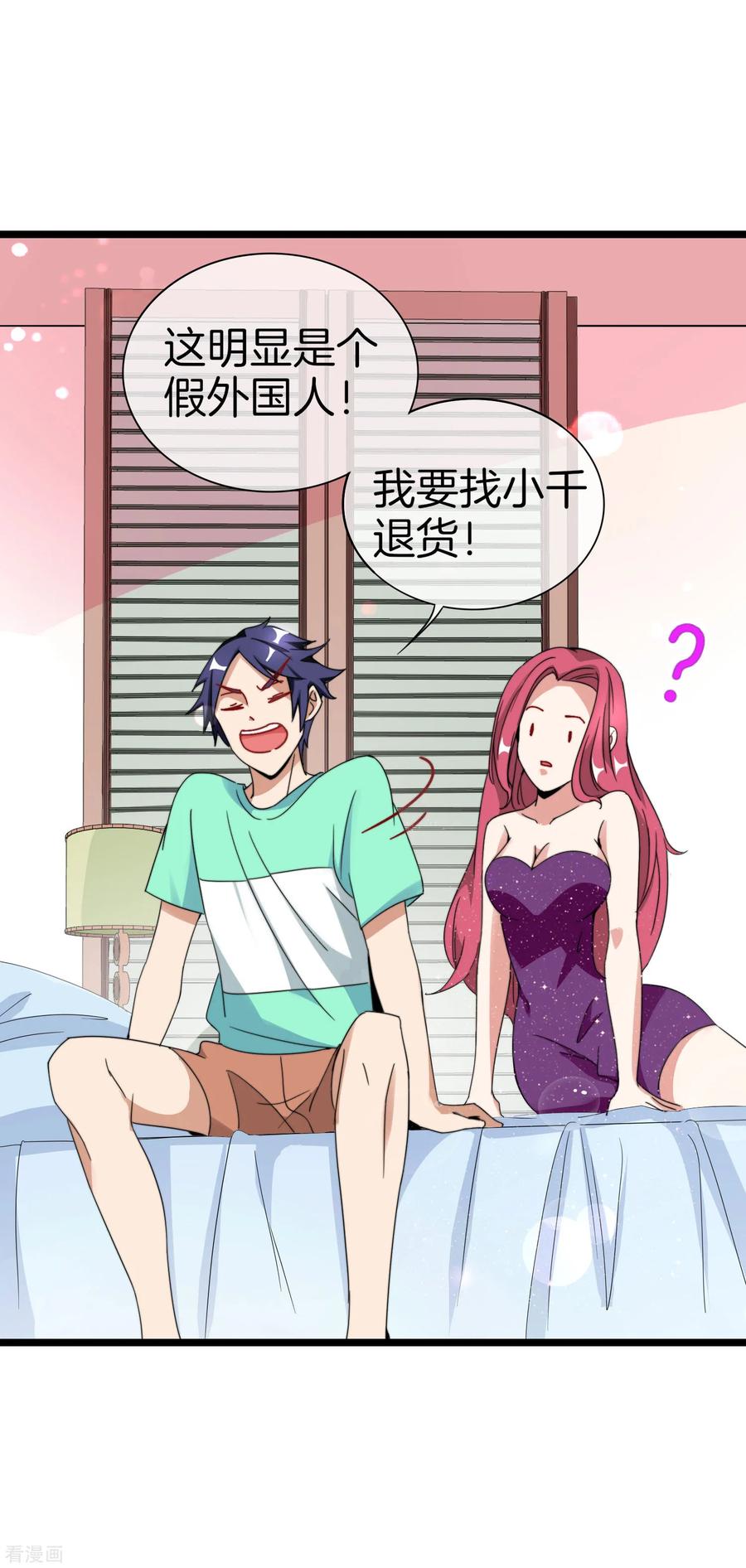 今天开始当首富119话 送你一个外国大美妞！