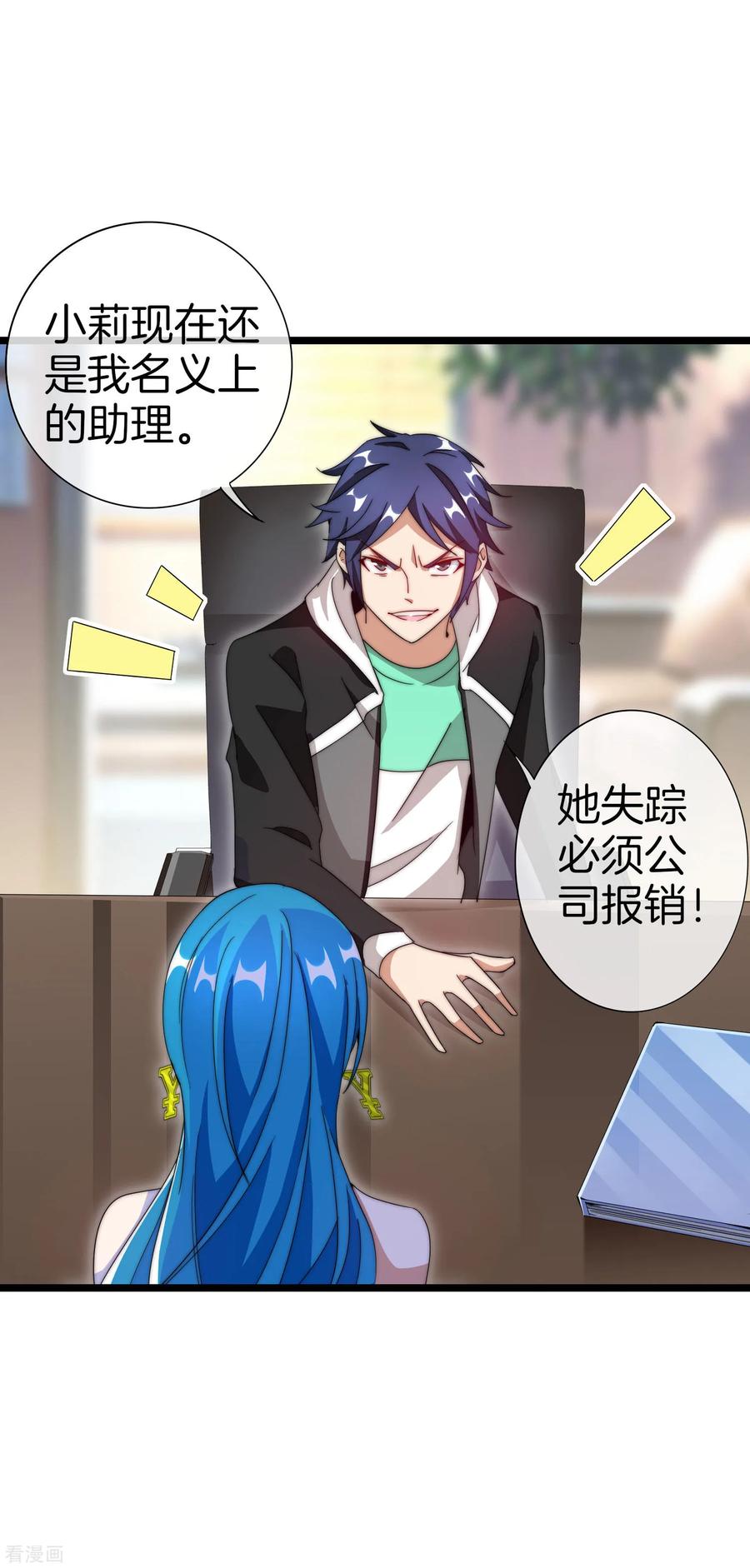 今天开始当首富120话 选老婆是挑一个还是全都要？