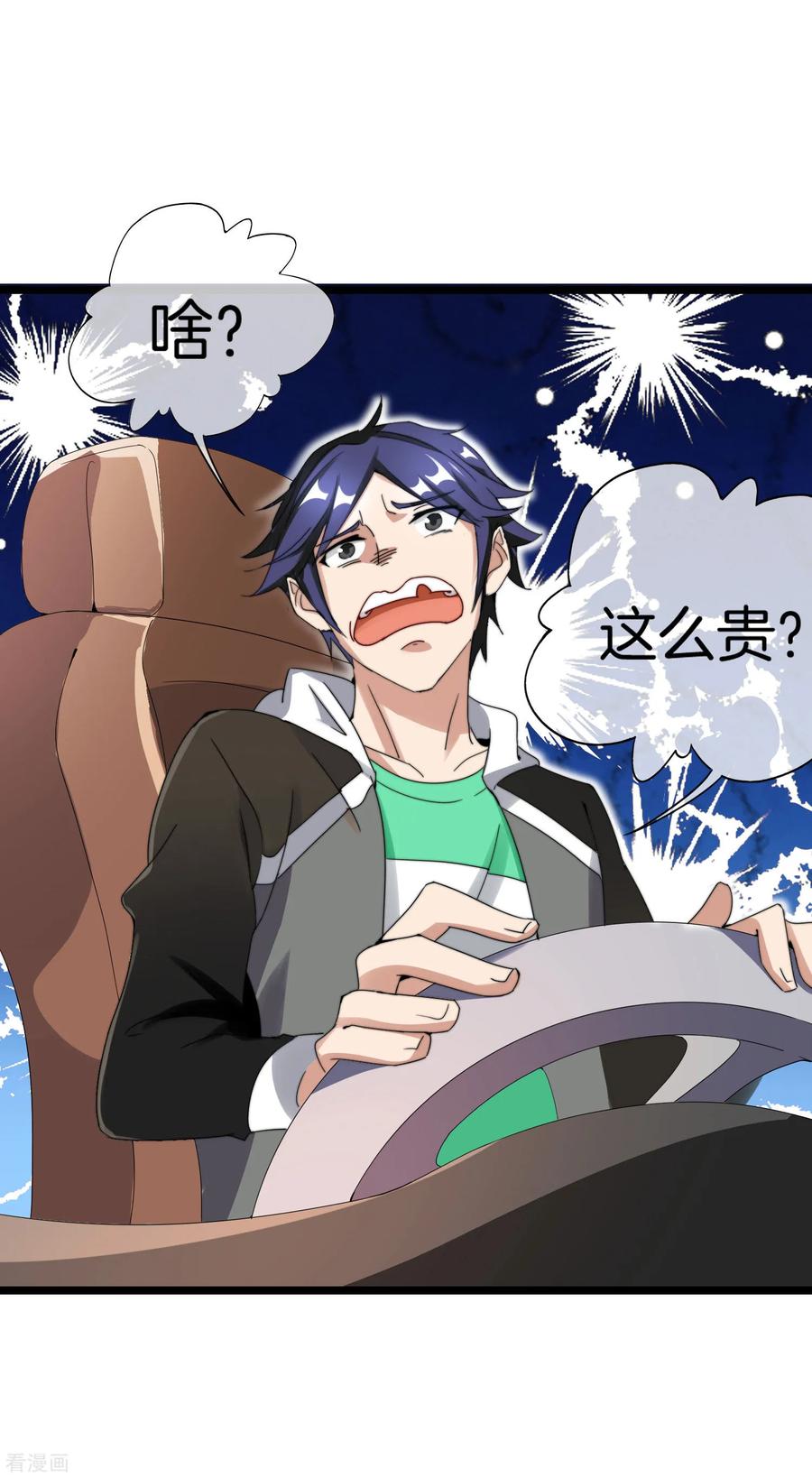 今天开始当首富121话 首富这漫画是个神作！