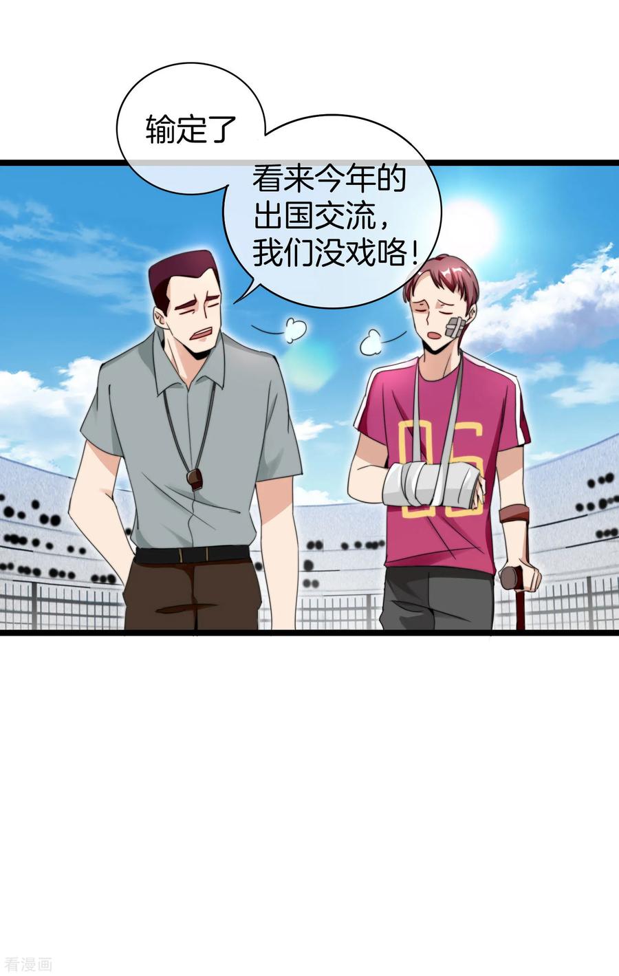 今天开始当首富121话 首富这漫画是个神作！