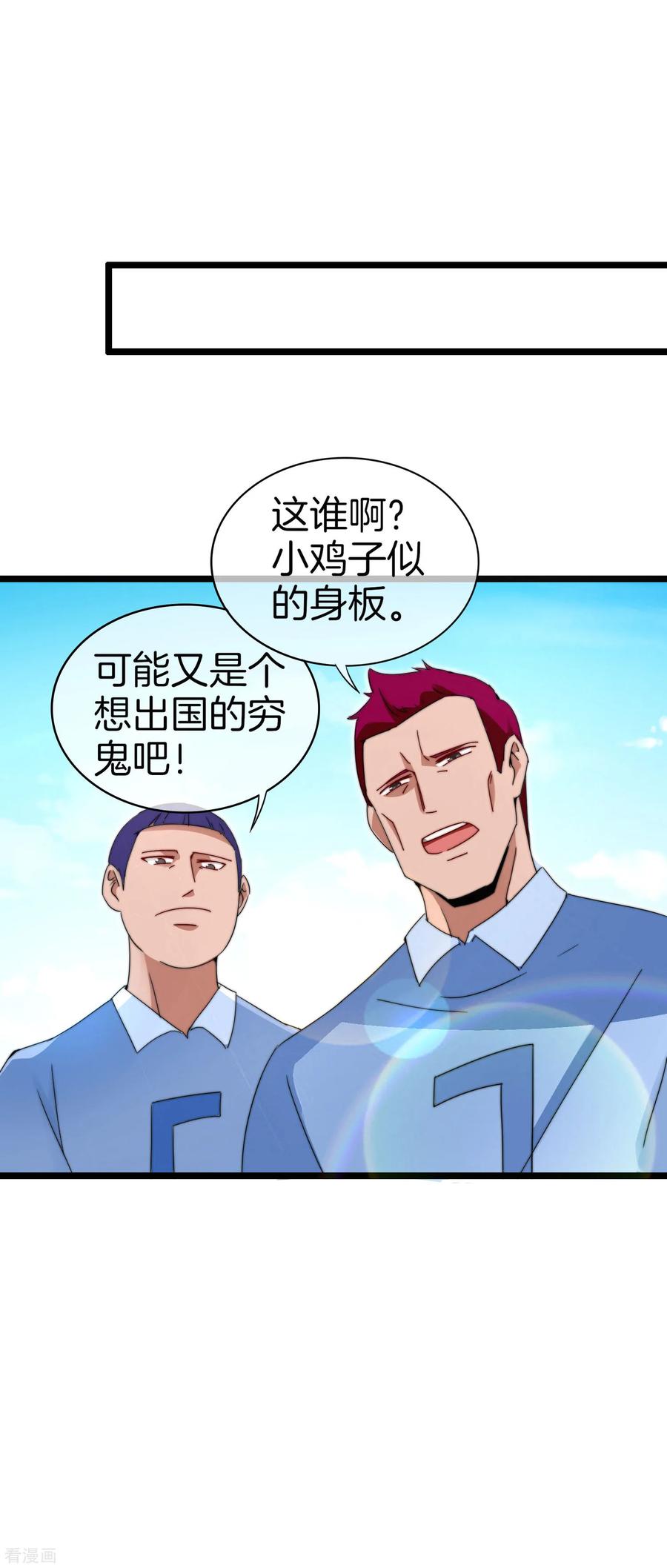 今天开始当首富121话 首富这漫画是个神作！