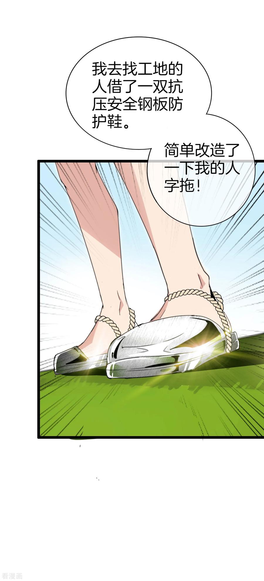 今天开始当首富121话 首富这漫画是个神作！