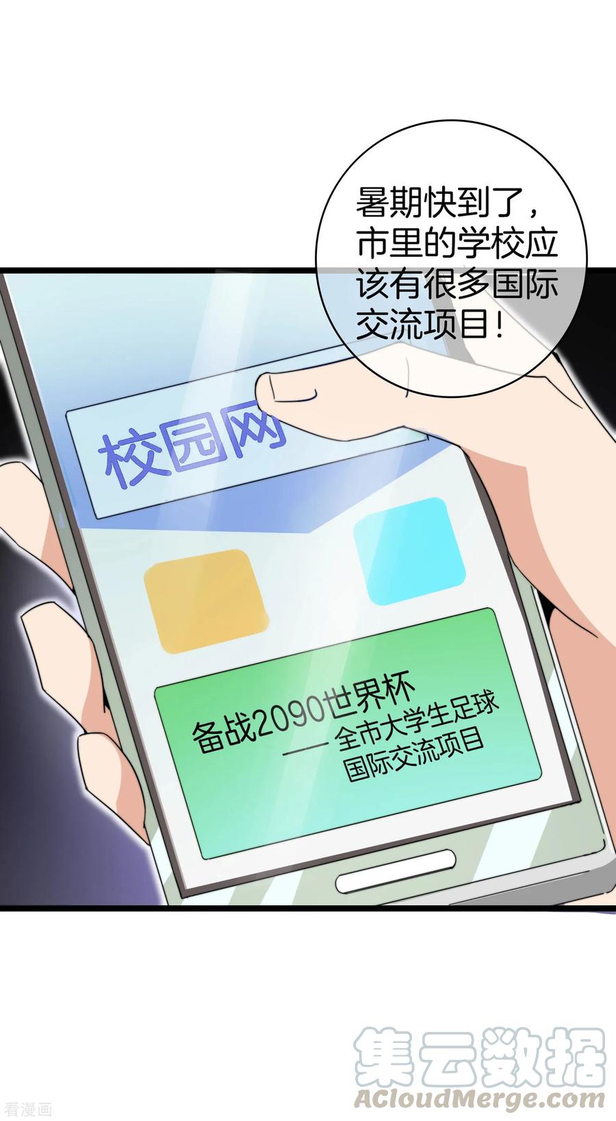 今天开始当首富121话 首富这漫画是个神作！