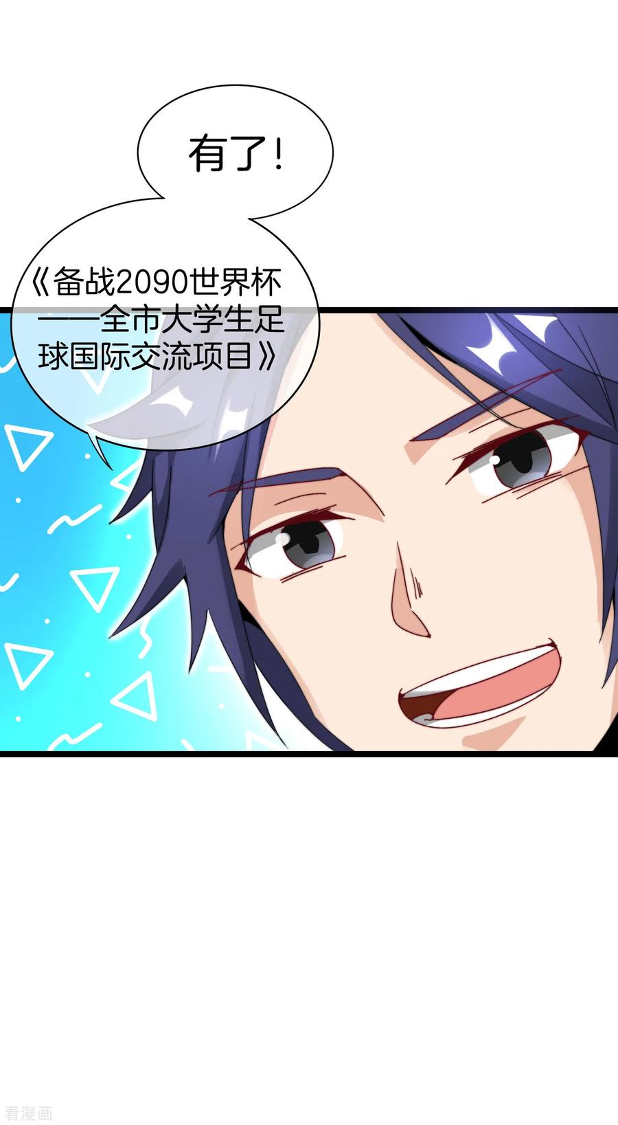 今天开始当首富121话 首富这漫画是个神作！