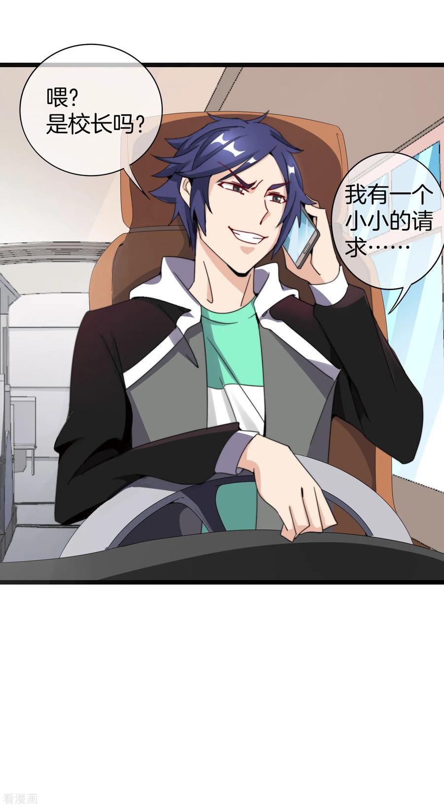 今天开始当首富121话 首富这漫画是个神作！