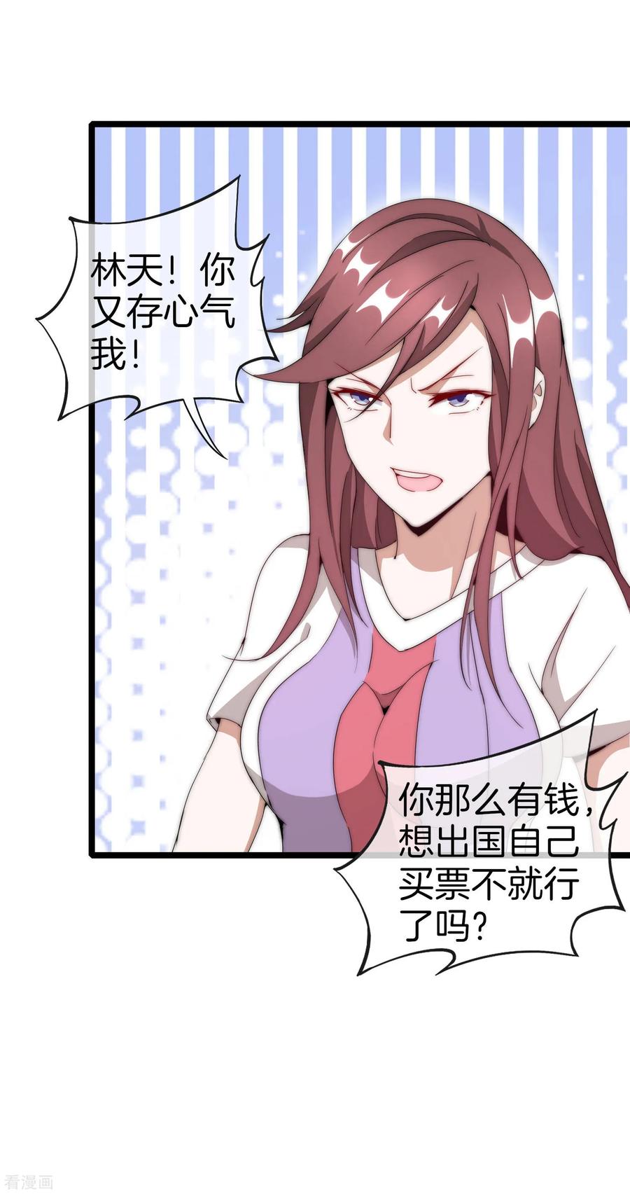 今天开始当首富122话 在拖鞋这事上我是认真的