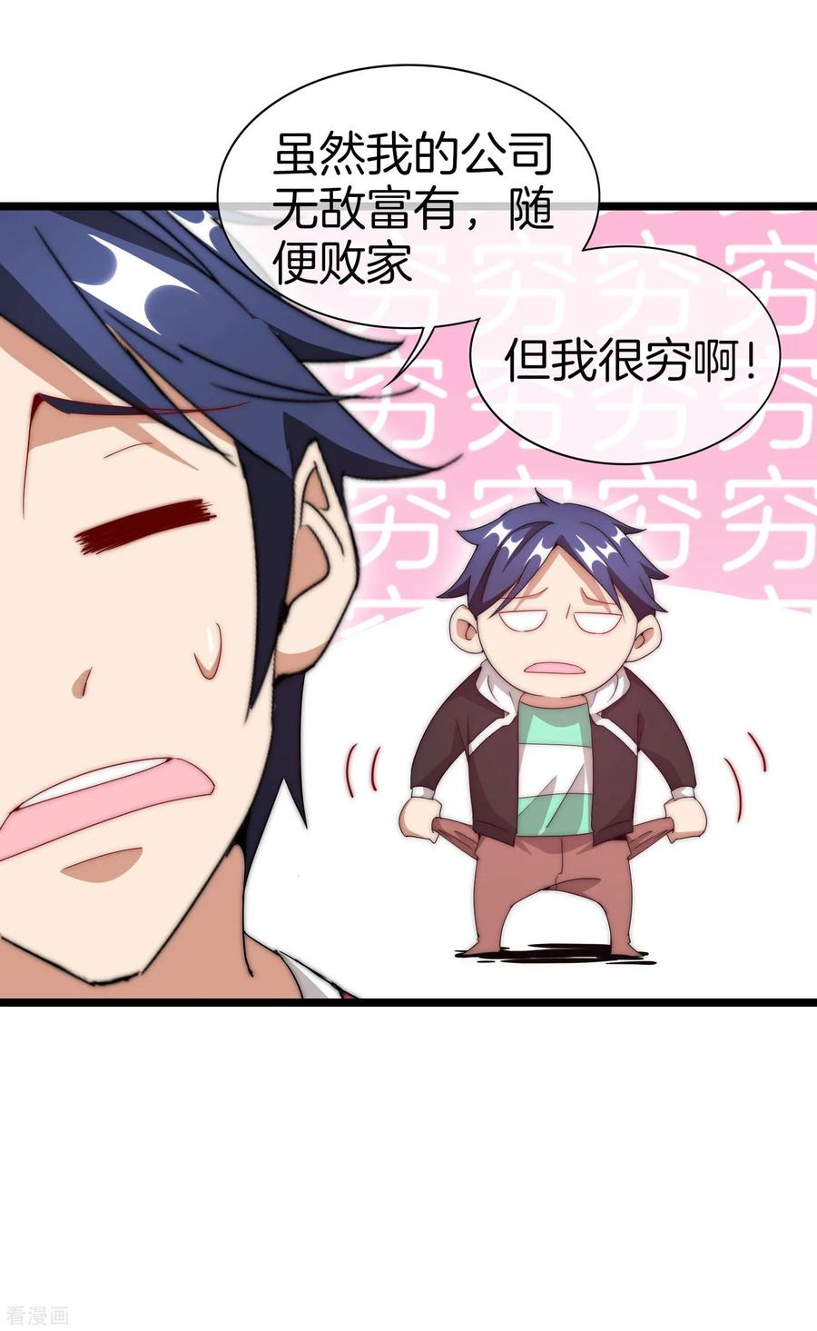 今天开始当首富122话 在拖鞋这事上我是认真的